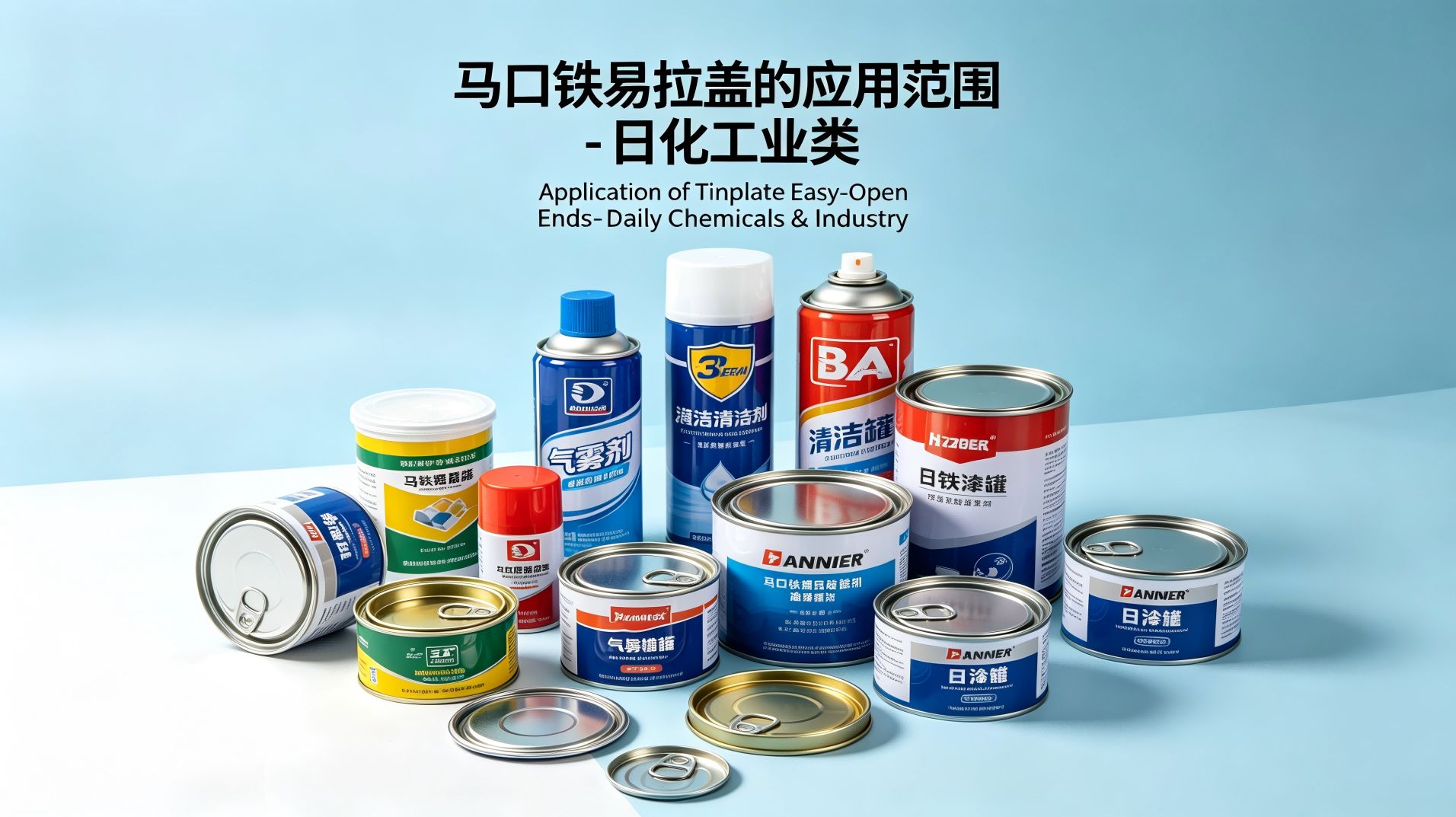 The application of tinplate easy to pull cover in the daily chemical industry