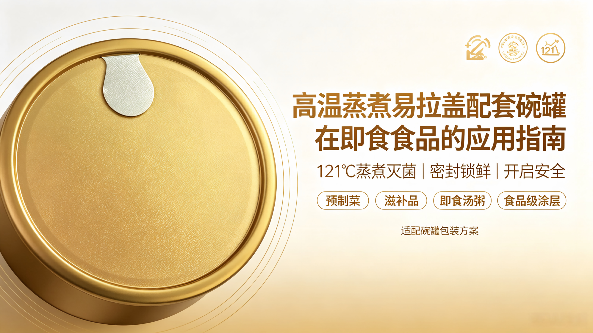 Application Guide of Retort EOE with Bowl Cans for Ready-to-Eat Food