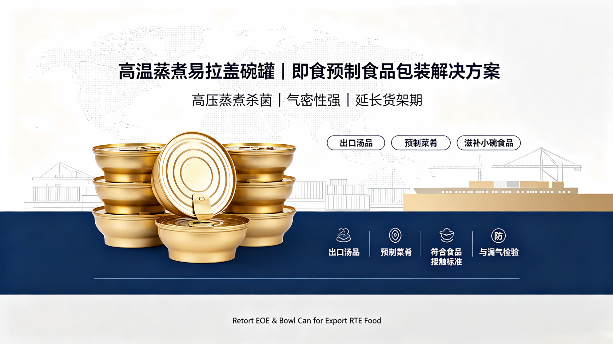 Retort EOE & Bowl Can – Packaging Solution for Export RTE Prepared Food