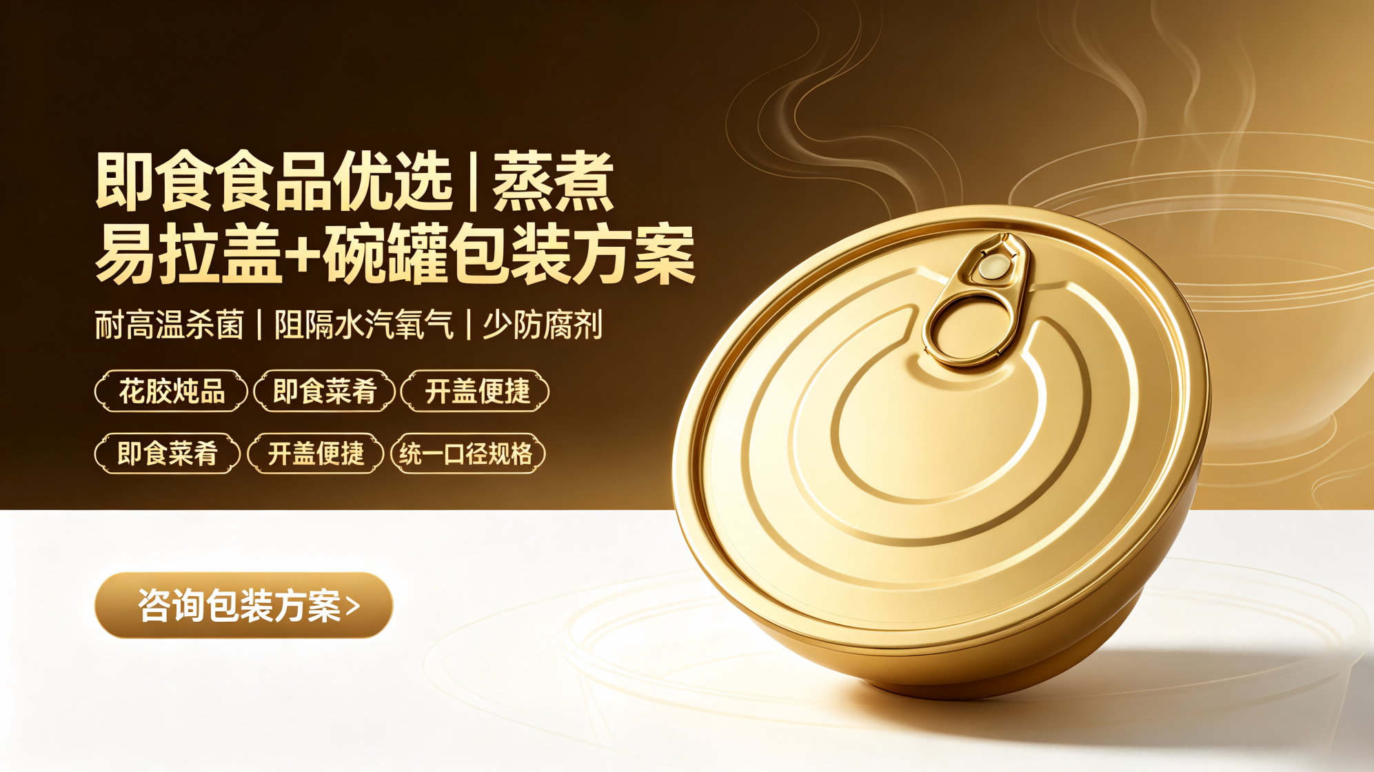 Premium Packaging Solution for RTE Food – Retort EOE & Bowl Can