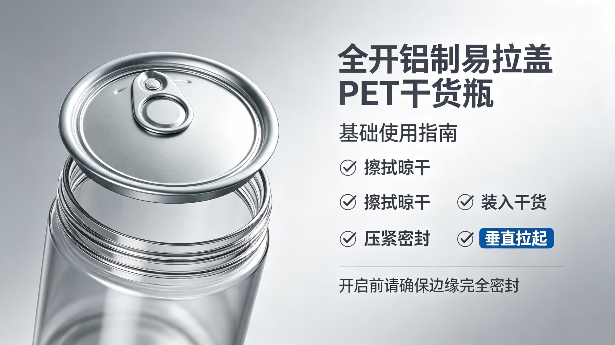 Basic Usage Guide for PET Dry Goods Bottles with Full-open Aluminum Easy-open Li