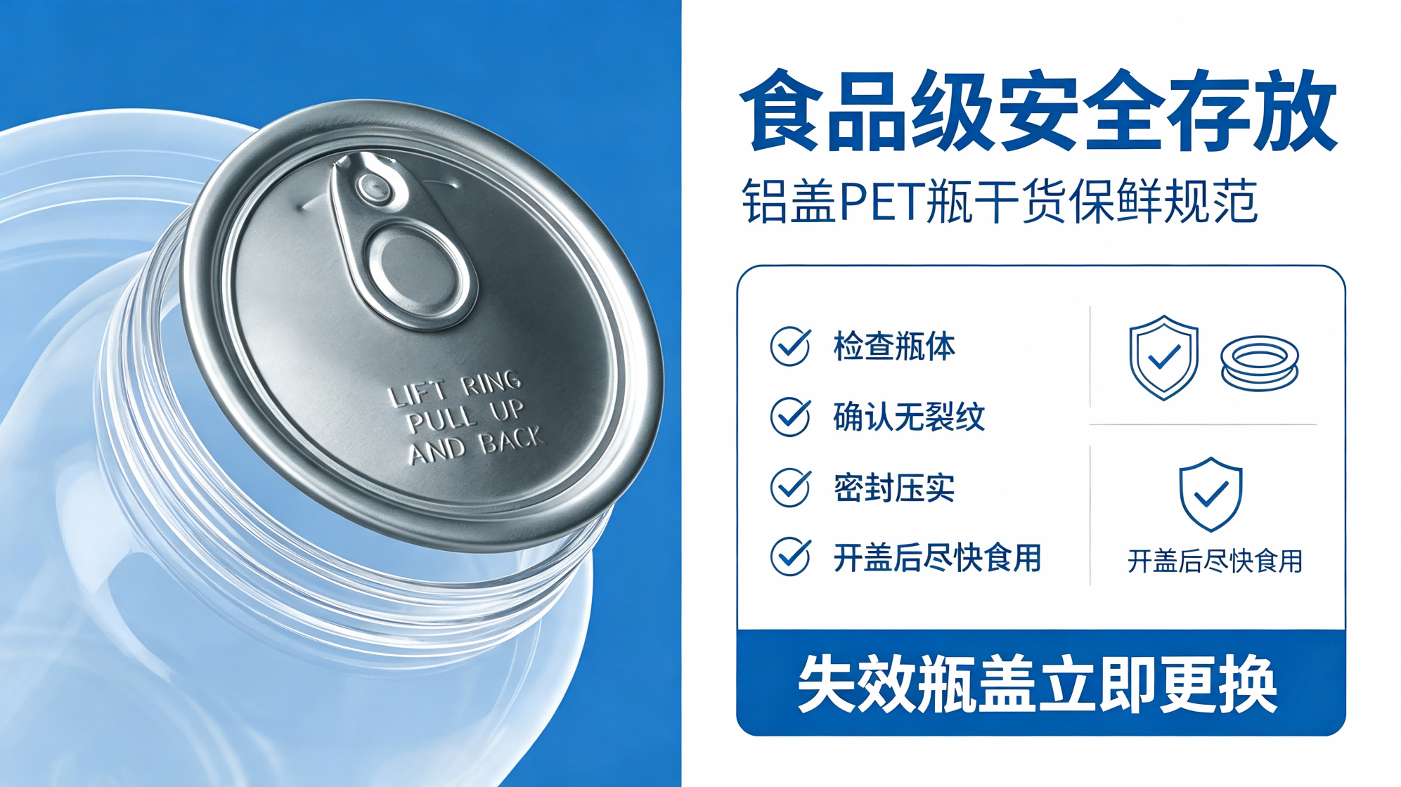 食品级铝盖PET瓶干货安全存放规范
