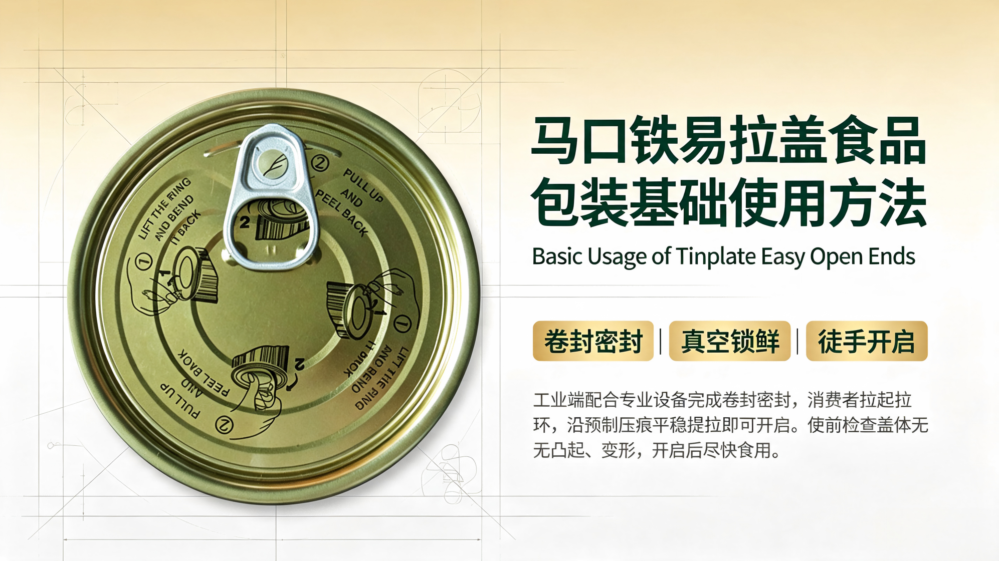 Basic Usage of Tinplate Easy Open Ends in Food Packaging