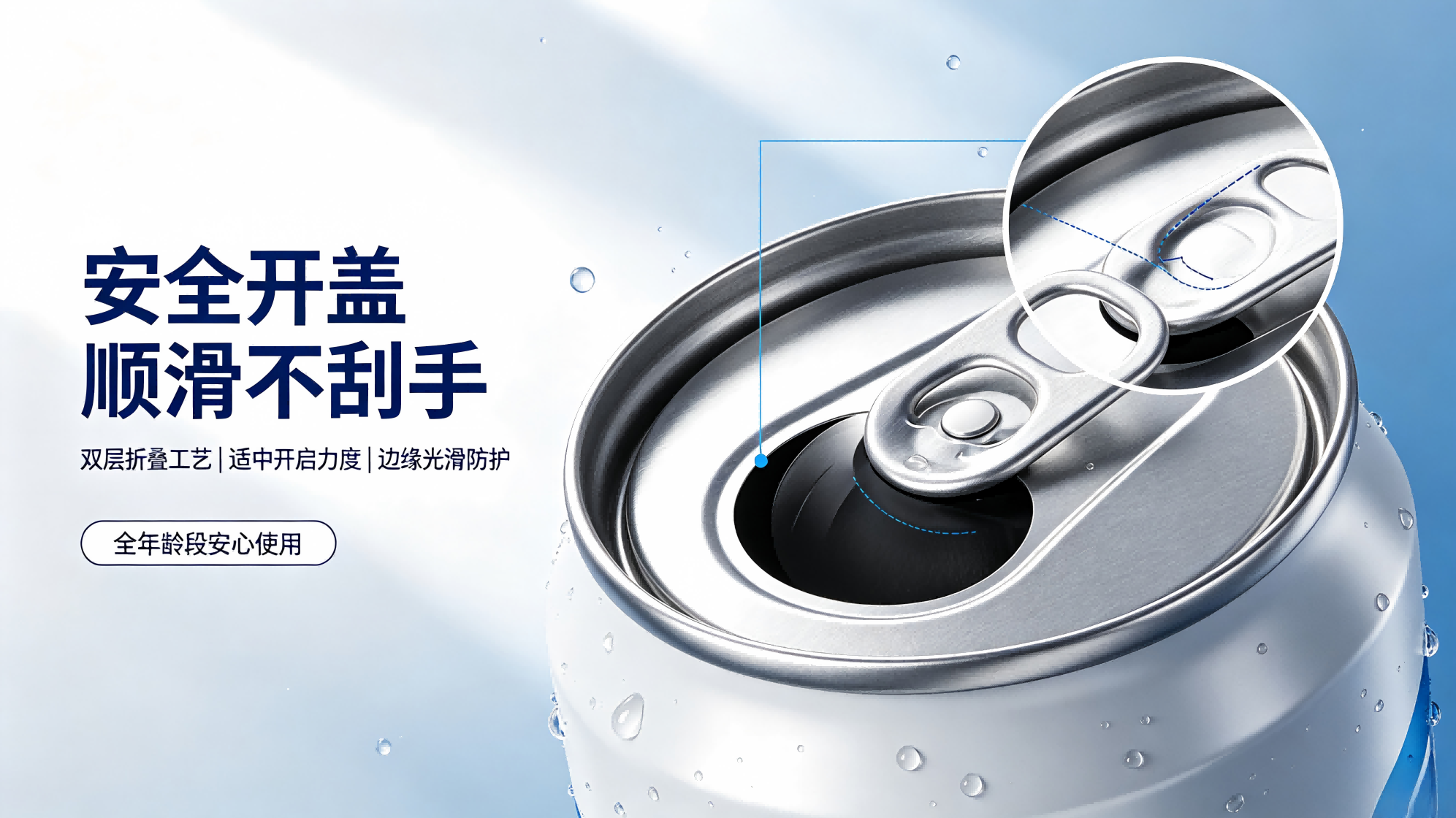 Safety Easy-Open Lids Empower Carbonated Drink Packaging