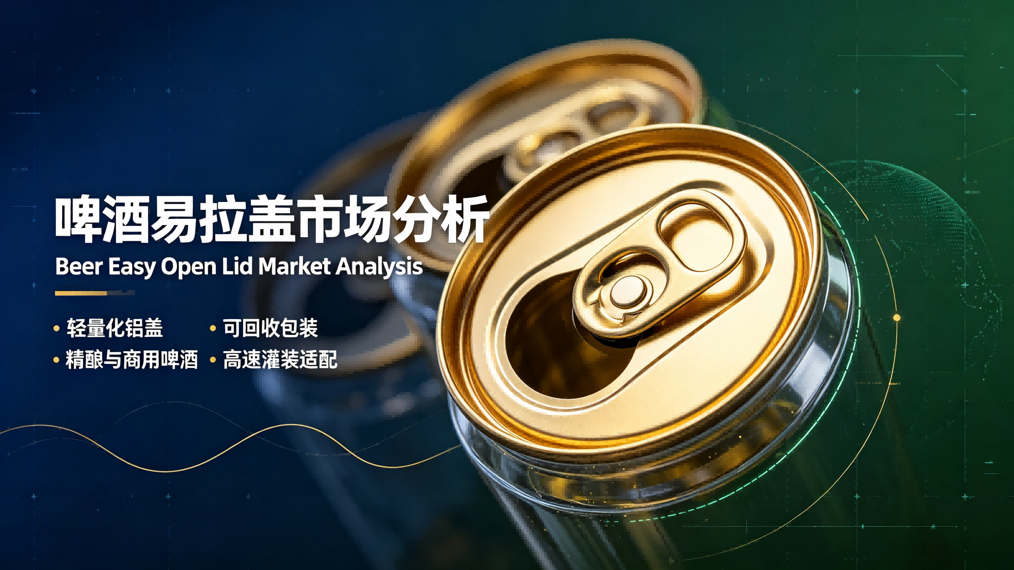  Market Analysis of Beer Easy Open Lids